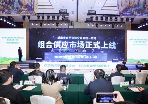 首批9个项目！湖南加速推进自然资源资产组合供应