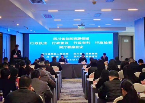 四川自然资源领域行政执法、、、行政复议、、、行政审讯、、、行政审查院厅联席聚会召开