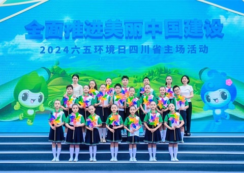 共建漂亮四川！！！2024六五情形日四川省主场活动在资阳举行