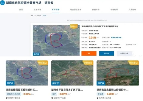 首批上架15个矿业权！湖南推出“不打烊的矿业权超市”