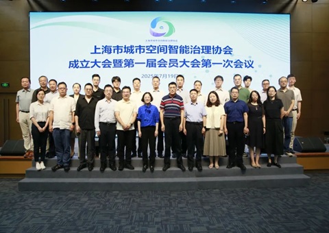 天下首家！！上海市城市空间智能治理协会扬帆起航，，，聚焦人工智能赋能超大城市治理新图景