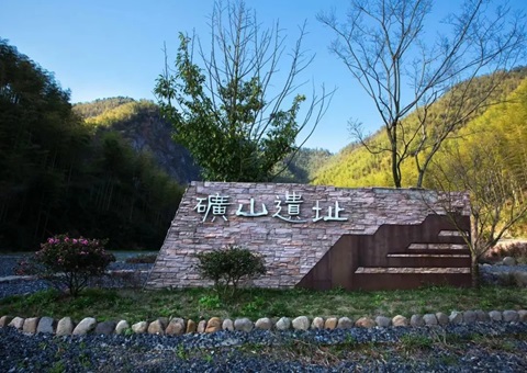 给废弃矿坑核算定价&nbsp;&nbsp;浙江首个地质生态产品项目在余村完成生意